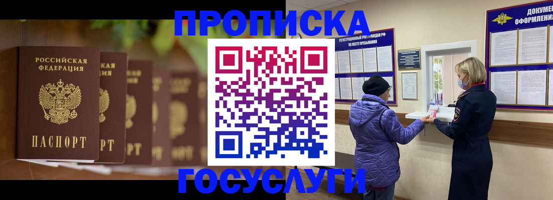 купить прописку в Гороховце