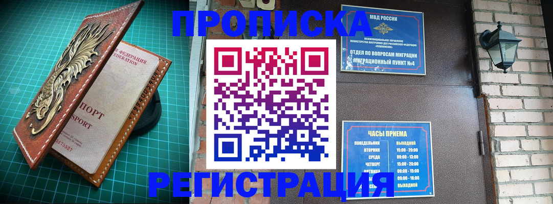 временная регистрация собственник в Гороховце